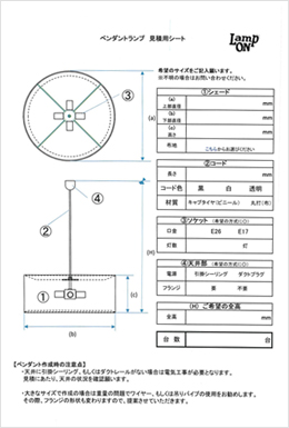 見積用シート