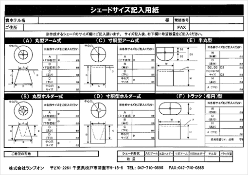 シェードサイズ記入用紙
